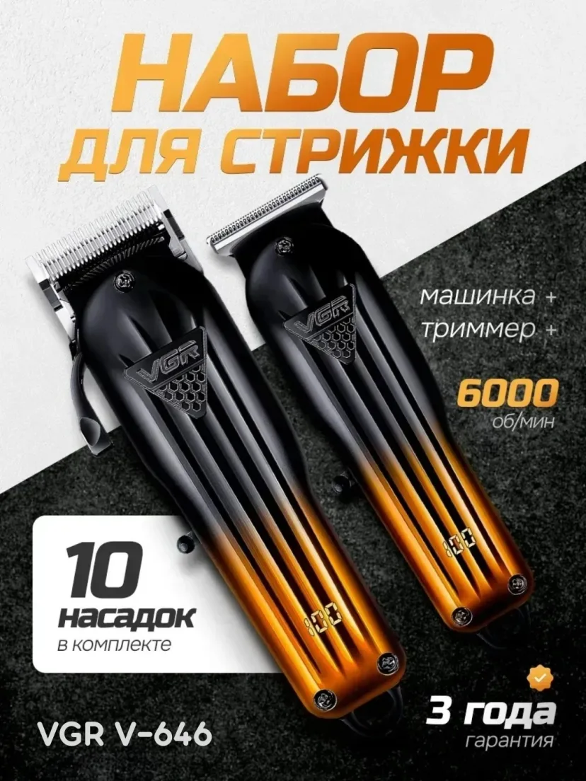 VGR V-196 & V-996 soch olish mashinkasi va trimmer: 200 daq ishlash