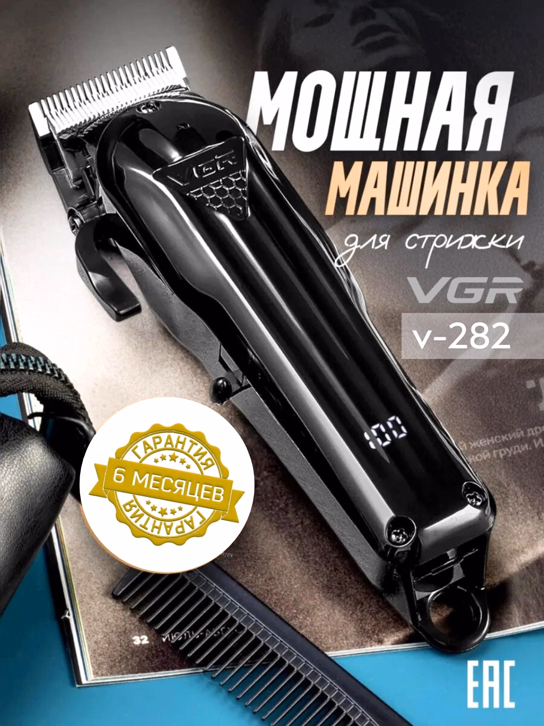 VGR V-196 & V-996 soch olish mashinkasi va trimmer: 200 daq ishlash - 4