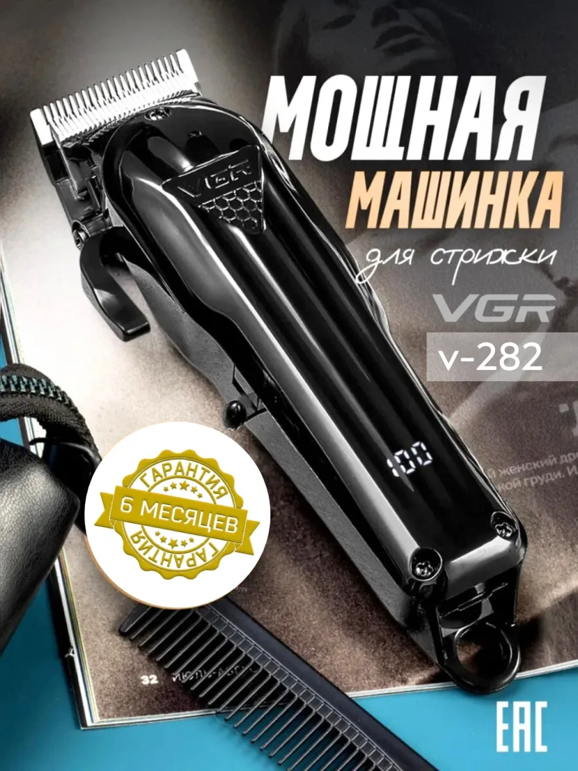 VGR V-196 & V-996 soch olish mashinkasi va trimmer: 200 daq ishlash
