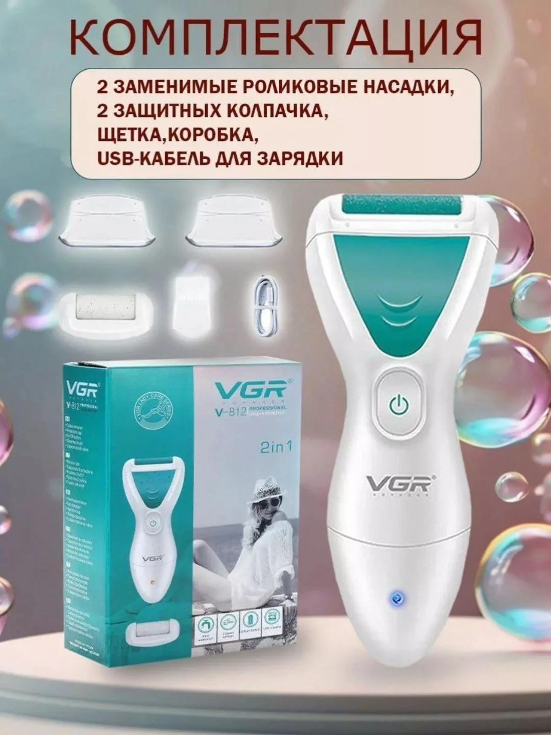 VGR V-812 Электрическая пемза: профессиональный аппарат для удаления мозолей - 5
