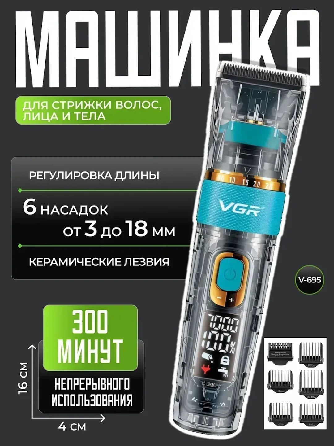 VGR V-695 профессиональная машинка: керамический лезвие, 2600mAh - 2