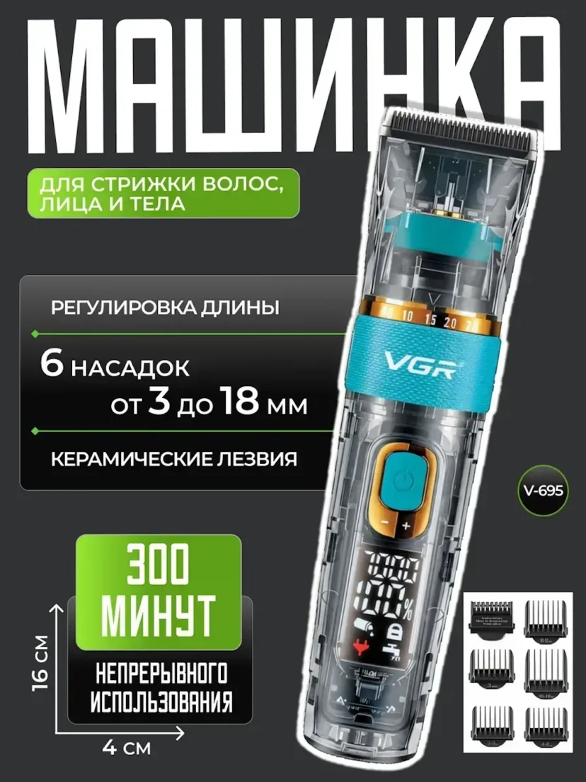 VGR V-695 professional soch mashinkasi: keramika pichoq, 2600mAh batareya