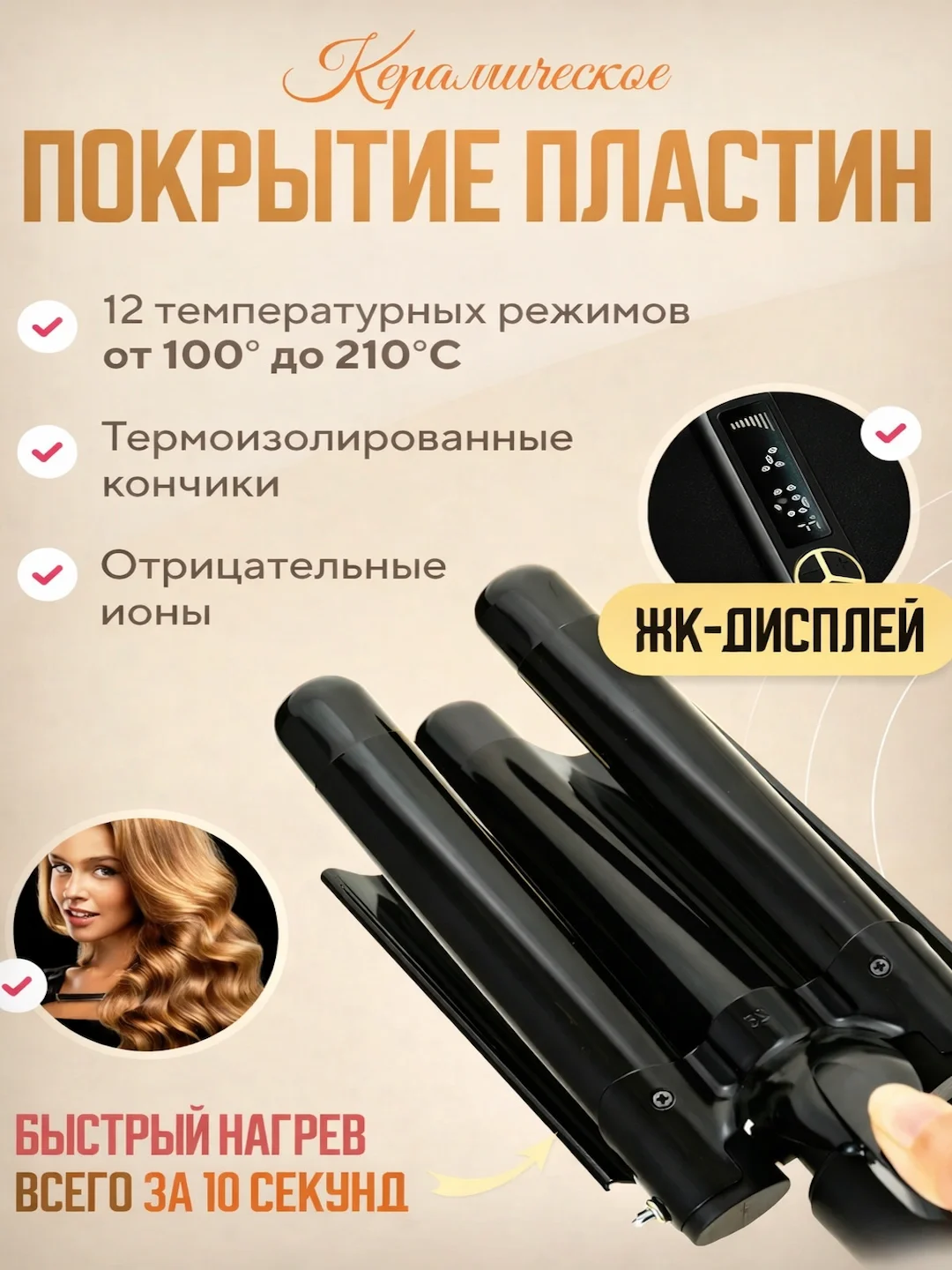 VGR 591 Uch to‘lqinli keramik ployka soch gofre qilish uchun - 3