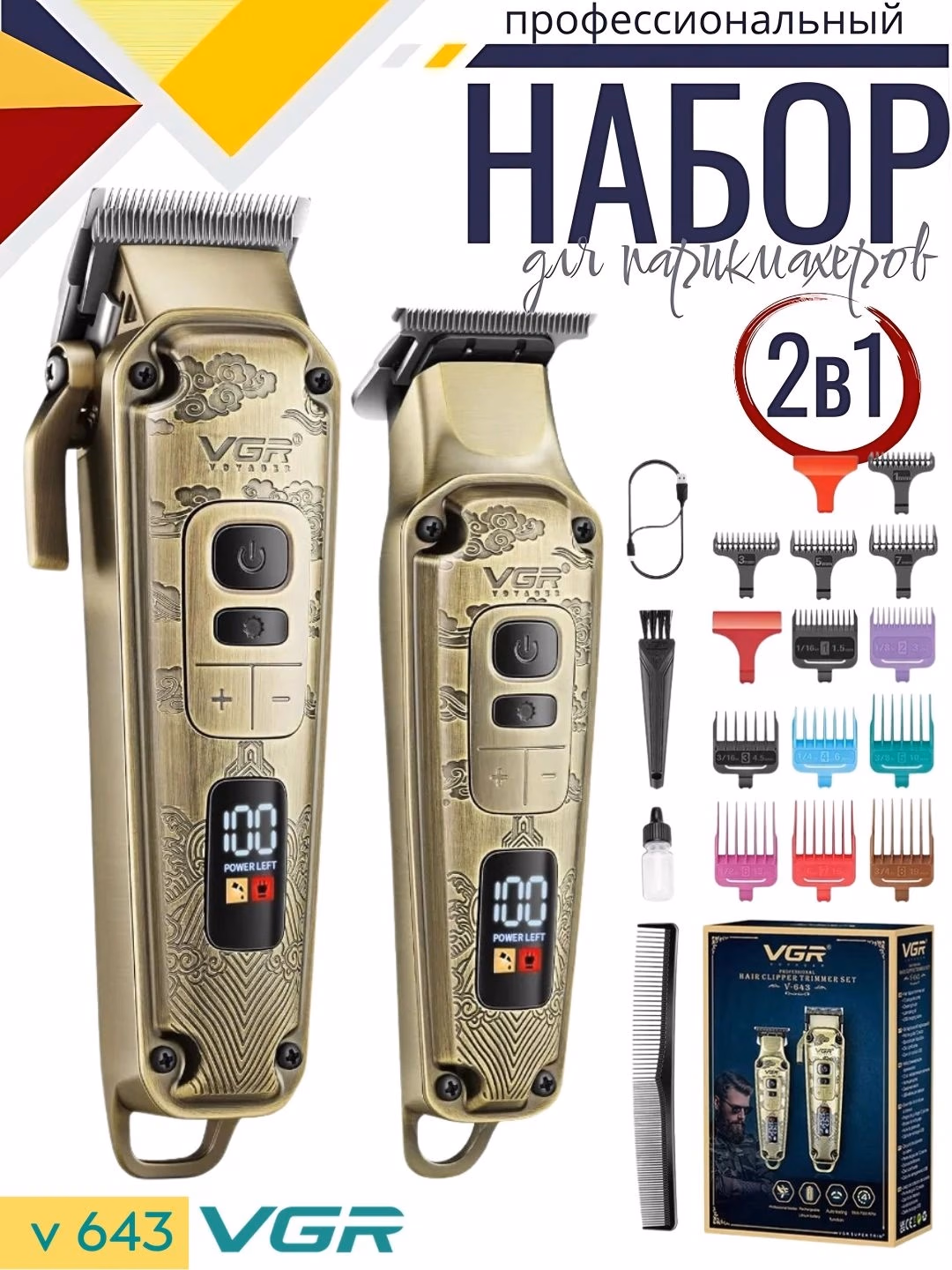 VGR 643 Soch Mashinkasi To'plami, 2in1, 2000 mAh, 120 daqiqa