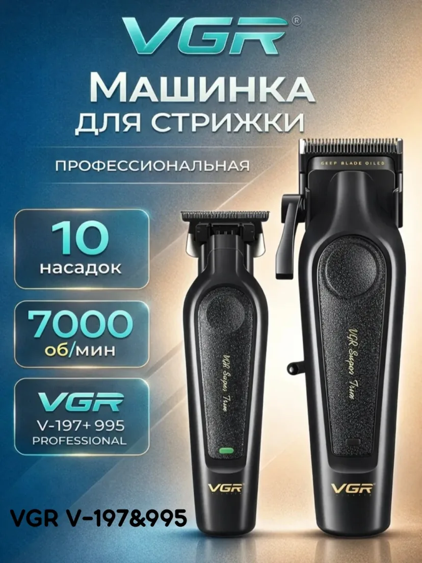 VGR V-196 & V-996 soch olish mashinkasi va trimmer: 200 daq ishlash