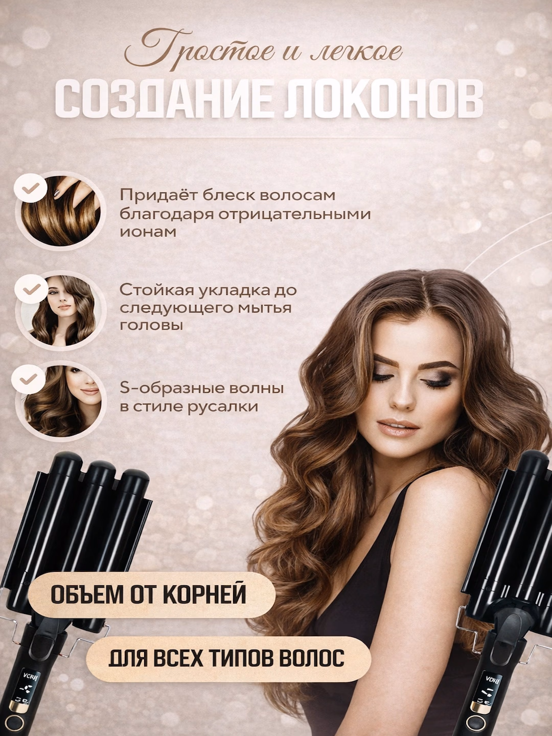 VGR 591 Uch to‘lqinli keramik ployka soch gofre qilish uchun - 4