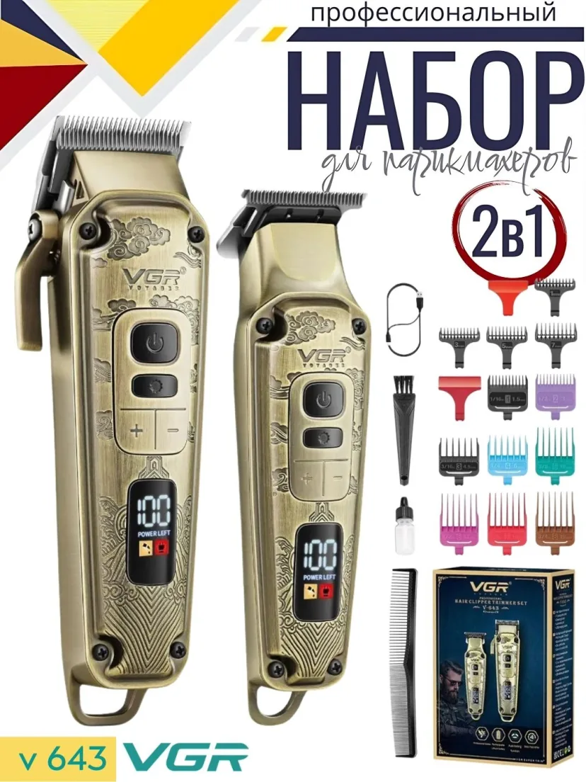 VGR 643 Soch Mashinkasi To'plami, 2in1, 2000 mAh, 120 daqiqa
