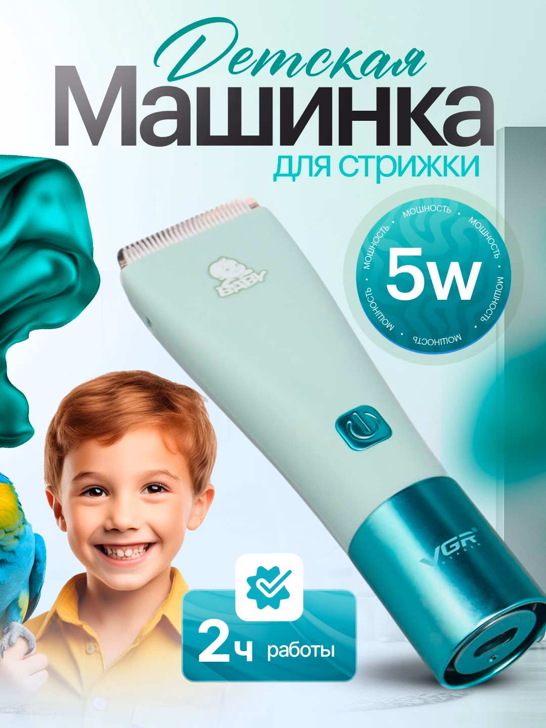 VGR V-155 bolalар uchun soch makishi, 2 soat ishlash vaqti - 2