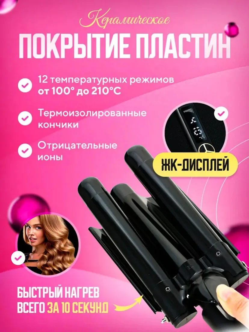 VGR 591 Uch to‘lqinli keramik ployka soch gofre qilish uchun