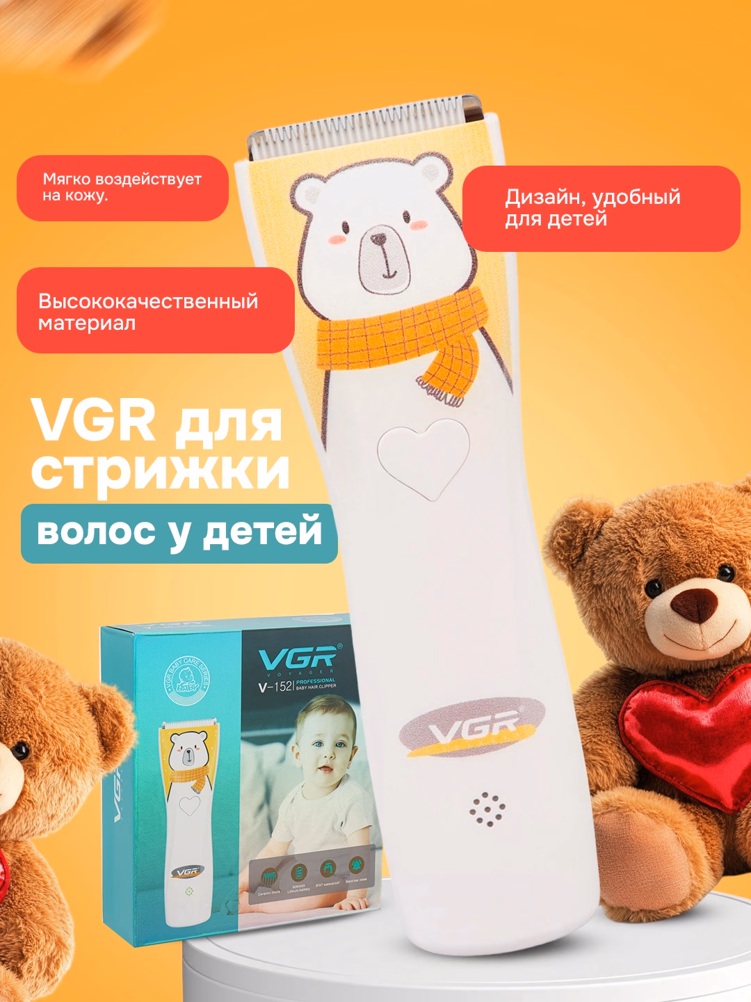 VGR V-155 bolalар uchun soch makishi, 2 soat ishlash vaqti - 3