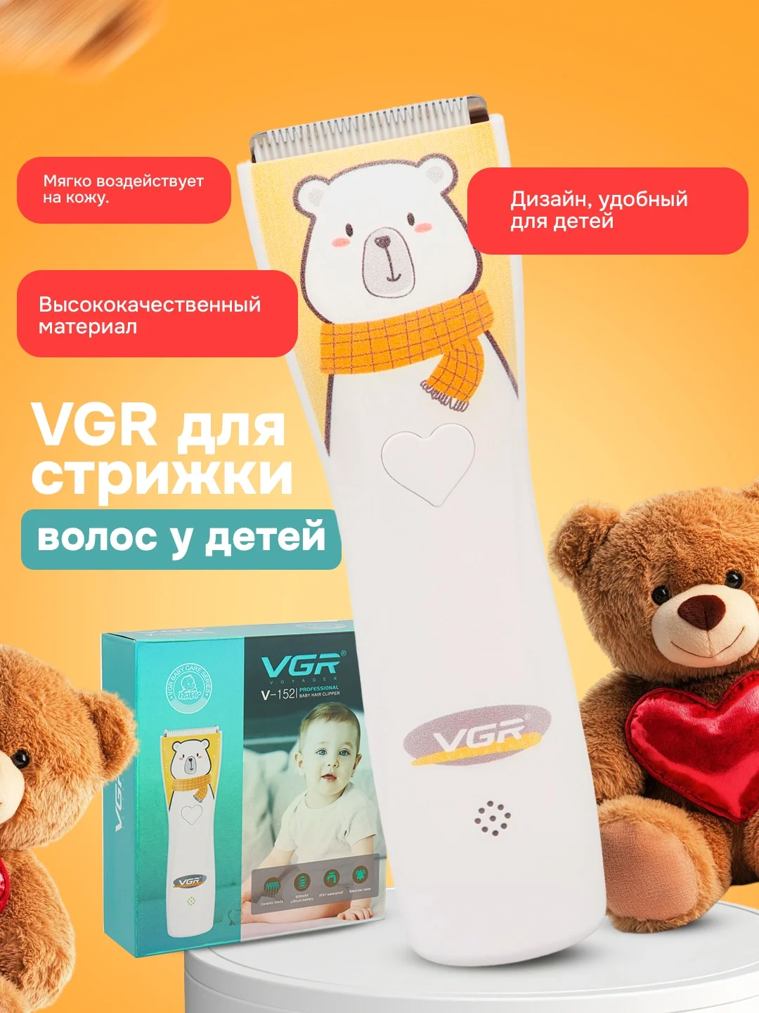 VGR V-155 стрижка волос для детей, работа 2 часа - 3