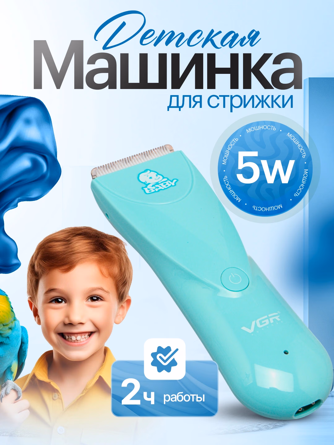 VGR V-155 bolalар uchun soch makishi, 2 soat ishlash vaqti - 4