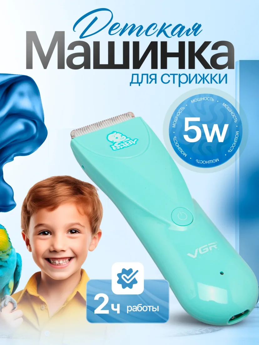 VGR V-155 bolalар uchun soch makishi, 2 soat ishlash vaqti