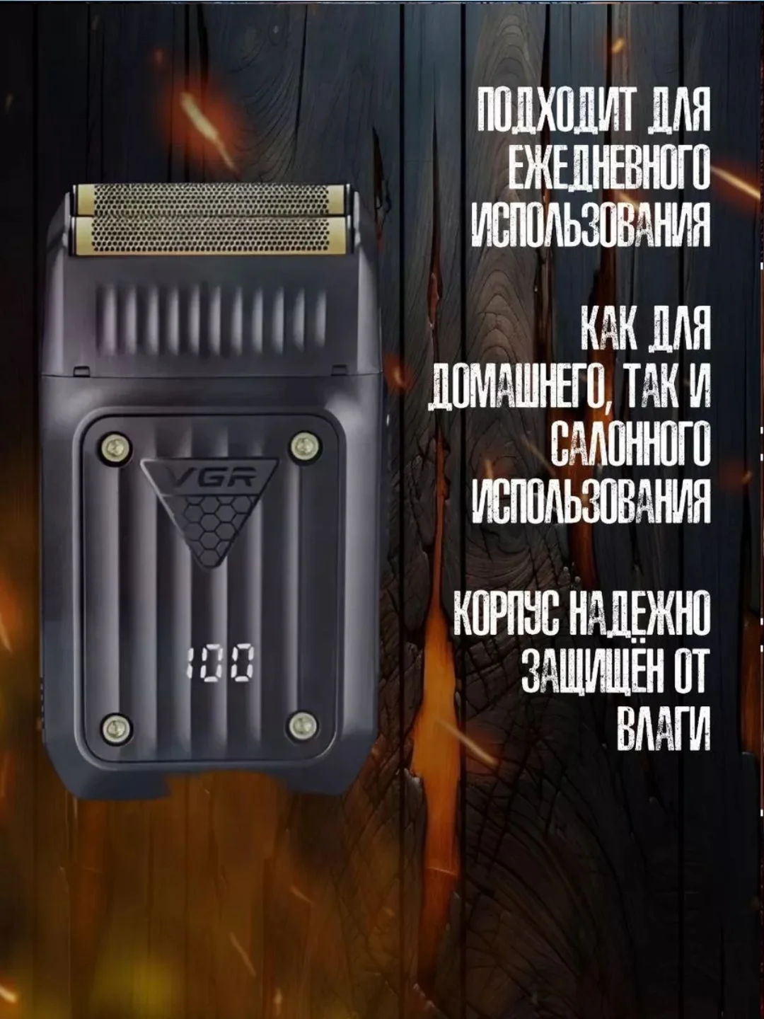 Электробритва VGR V-363 с титановыми ножами и индикатором заряда 100% - 3