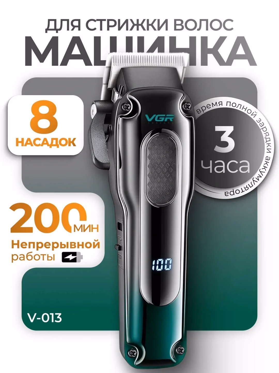 VGR V-013/V-016 professional soch-soqol mashinasi: Zanglamas pichoq, 180 daqiqa zaryad