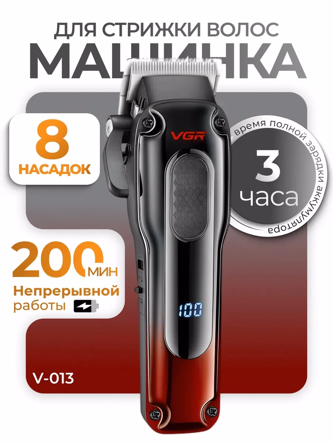 VGR V-013/V-016 professional soch-soqol mashinasi: Zanglamas pichoq, 180 daqiqa zaryad - 2