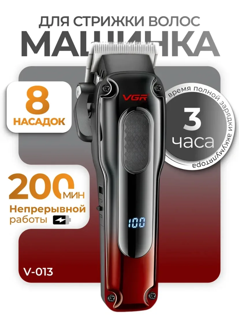VGR V-013/V-016 professional soch-soqol mashinasi: Zanglamas pichoq, 180 daqiqa zaryad
