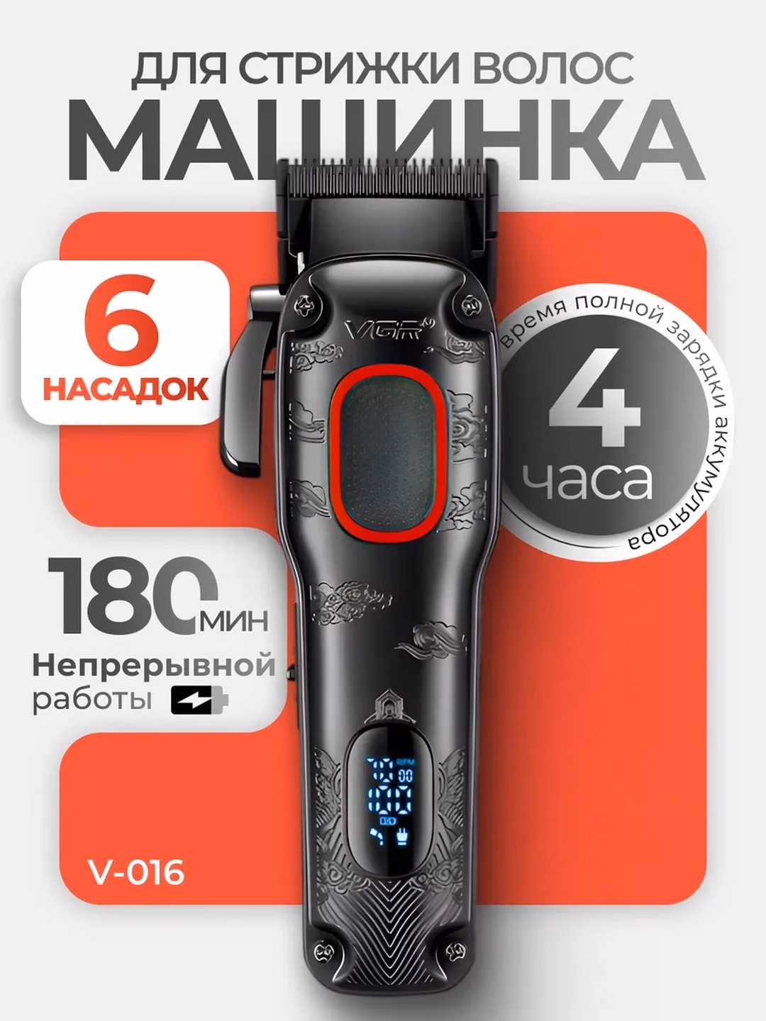 VGR V-013/V-016 professional soch-soqol mashinasi: Zanglamas pichoq, 180 daqiqa zaryad - 3