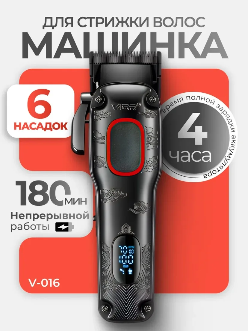 VGR V-013/V-016 professional soch-soqol mashinasi: Zanglamas pichoq, 180 daqiqa zaryad