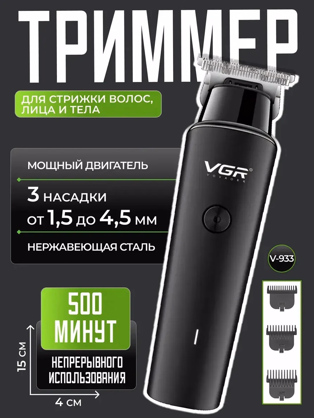 VGR V-933 soch va soqol uchun trimmer (zanglamas po'lat, 120 min) - 2