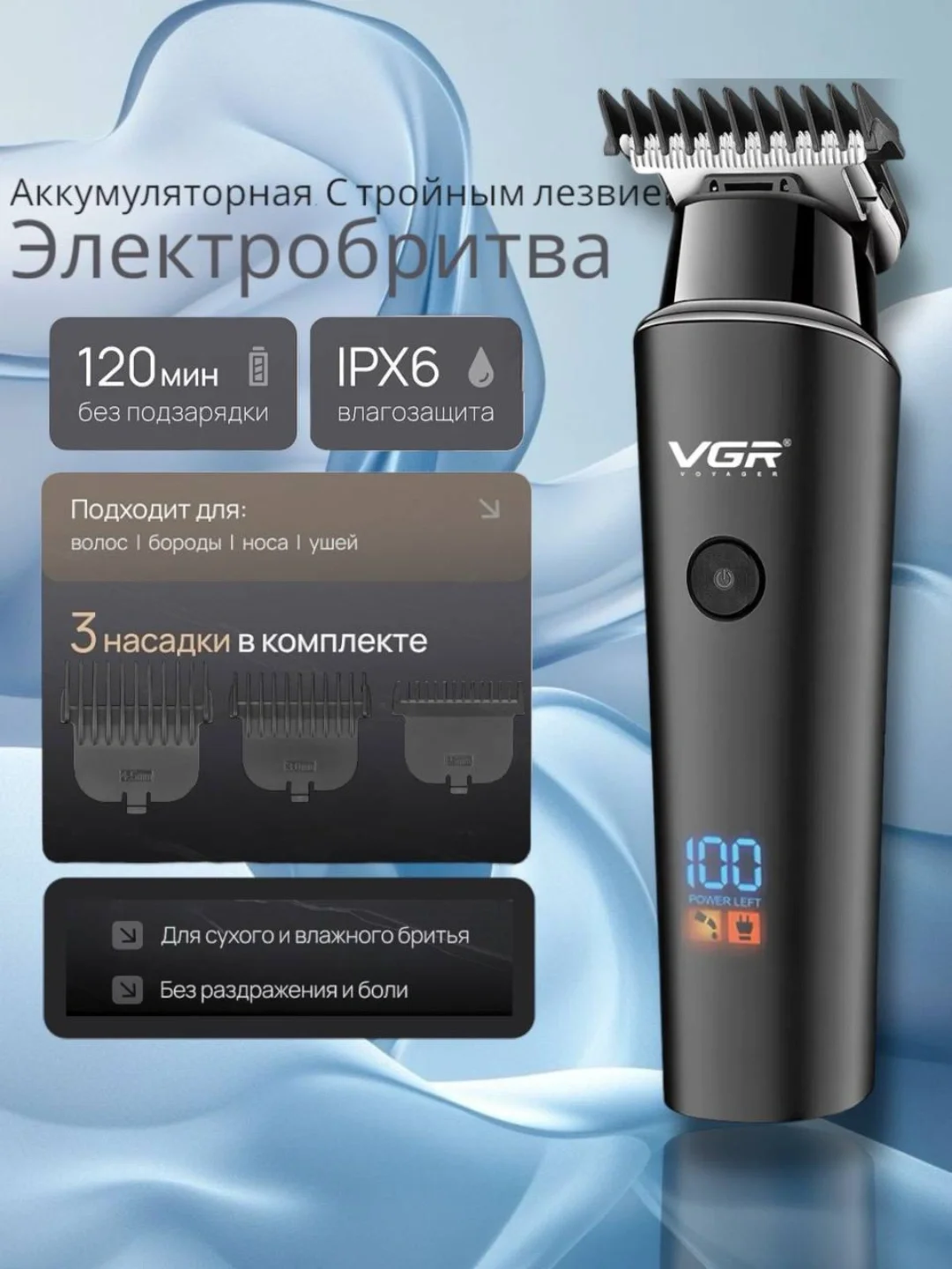 VGR V-933 триммер для волос и бороды (нержавейка, 120 мин) - 3