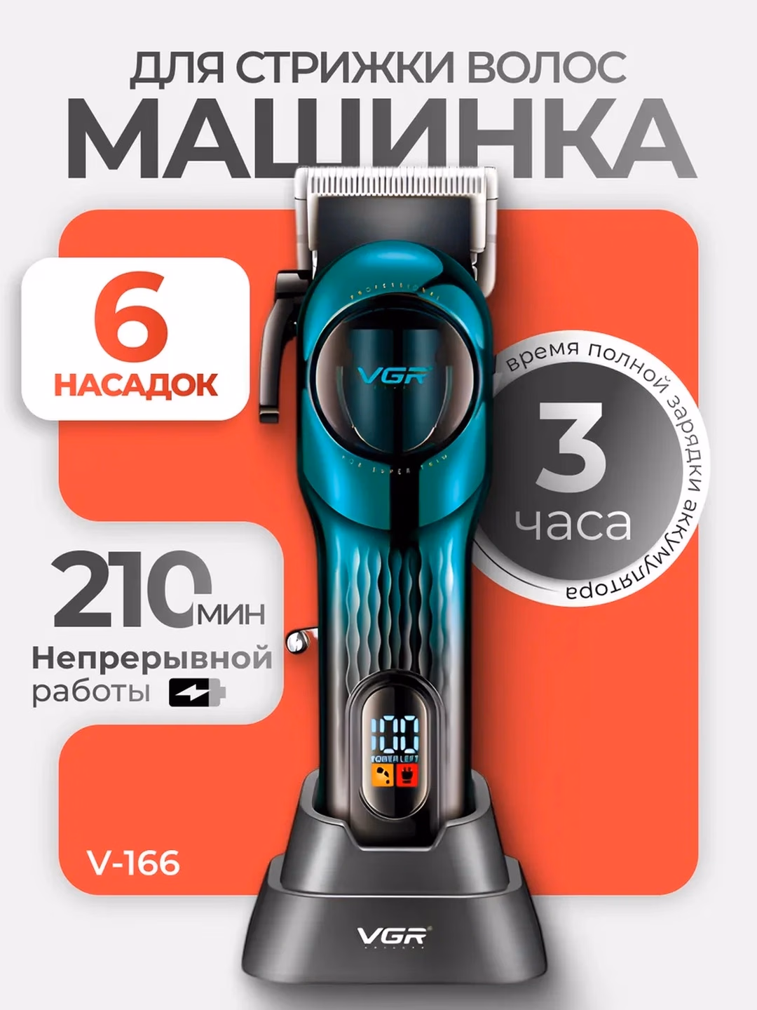 VGR V-013/V-016 professional soch-soqol mashinasi: Zanglamas pichoq, 180 daqiqa zaryad - 5