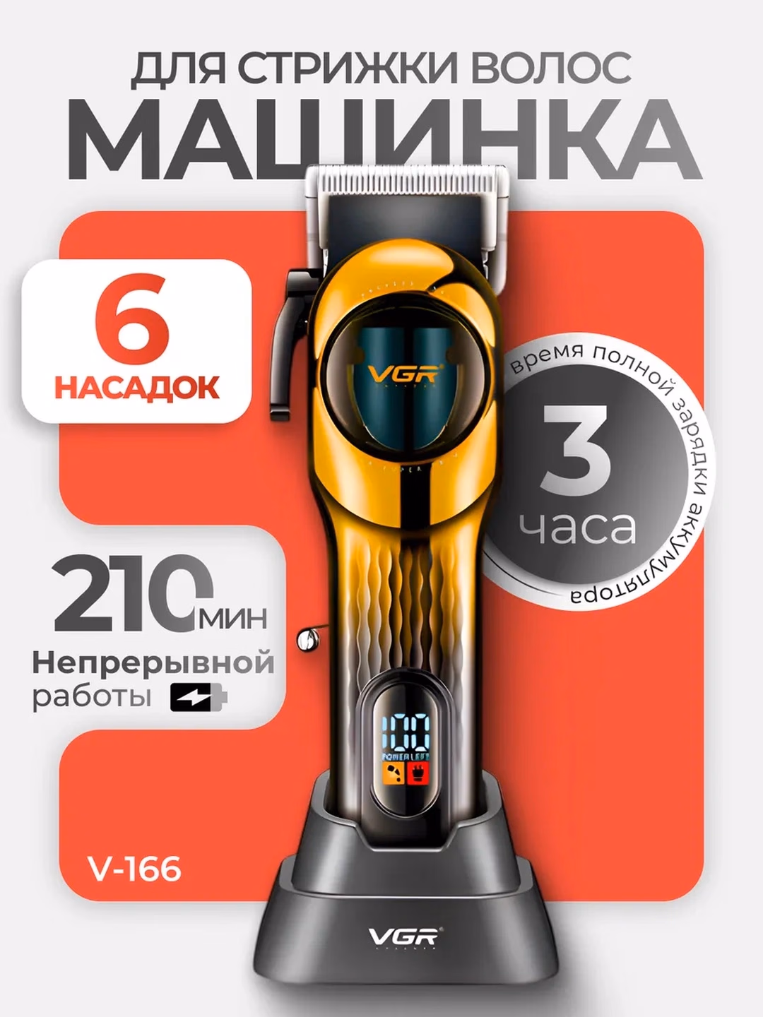 VGR V-013/V-016 professional soch-soqol mashinasi: Zanglamas pichoq, 180 daqiqa zaryad - 6