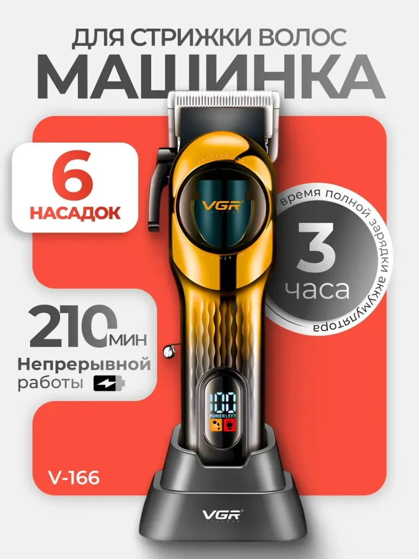 VGR V-013/V-016 professional soch-soqol mashinasi: Zanglamas pichoq, 180 daqiqa zaryad