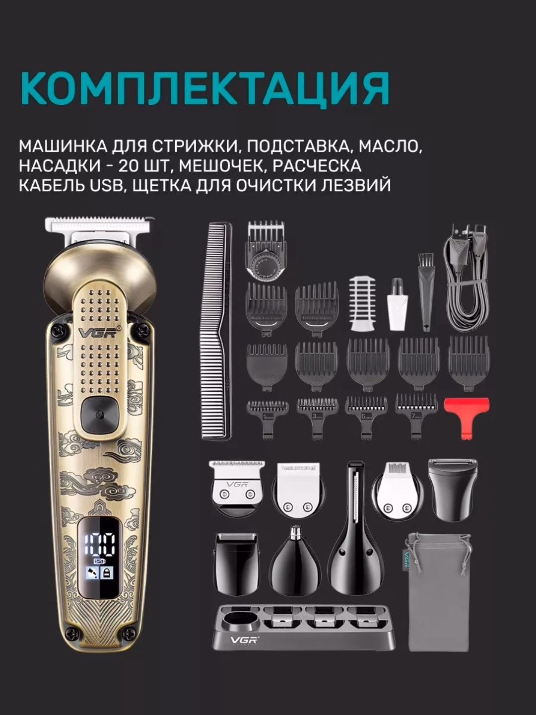 VGR V-103 professional soch mashinkasi, titan pichoqli 8-in-1 to'plam