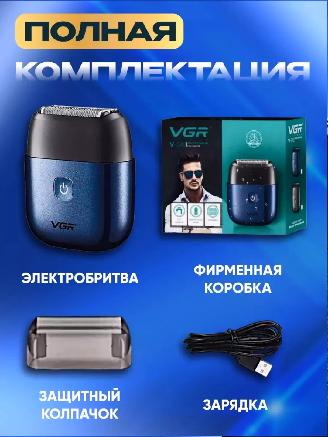 VGR V-340 soqol olgich: USB-C, 60 daq ishlash, zanglamaydigan po'lat - 5