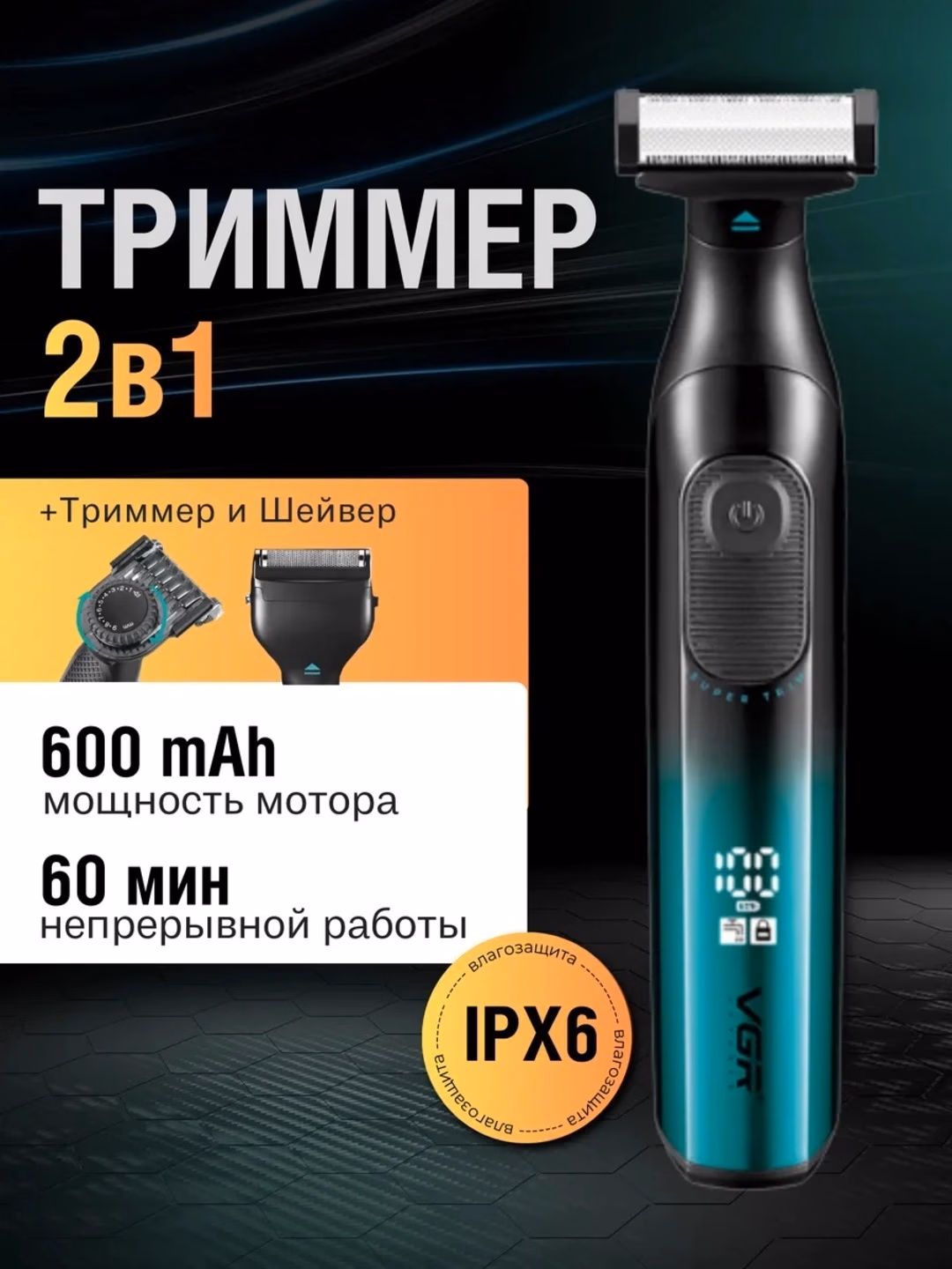 VGR V-361 Soqol Mashinkasi: 60 Daqiqa Ishlash, Zanglamas Po'lat - 2