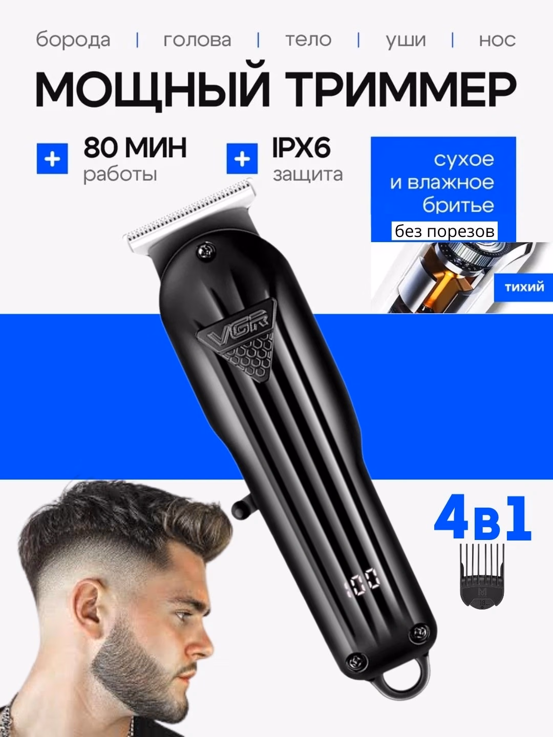 VGR V-987 Keramika pichoqli soqoltrimmer, 400 daqiqa ish vaqti - 4