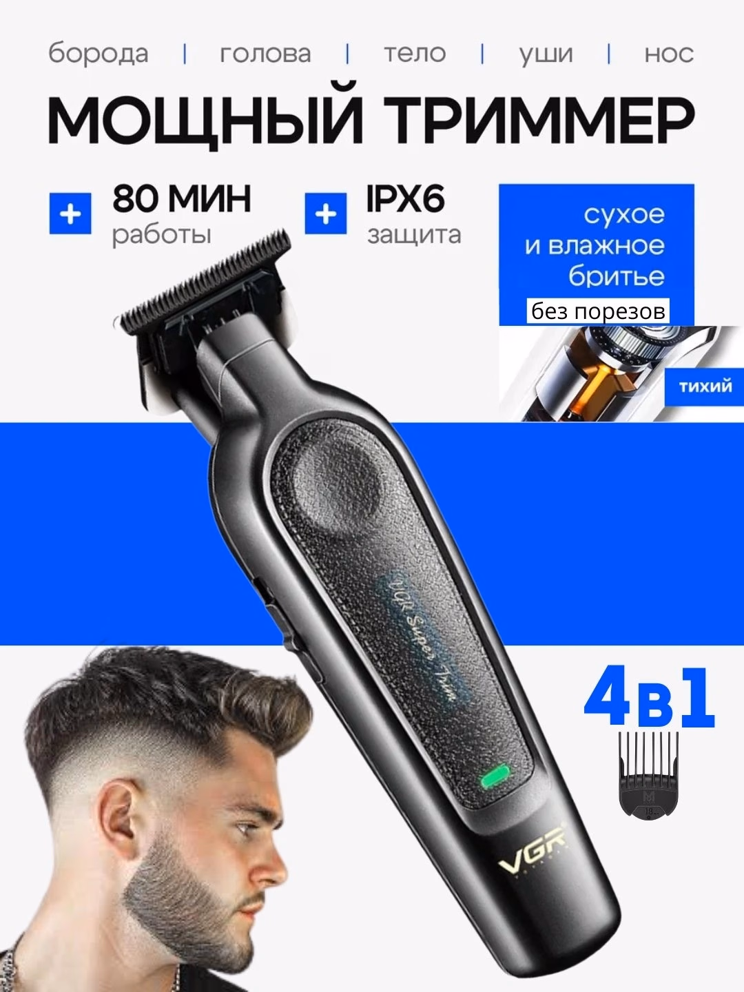 VGR V-987 Keramika pichoqli soqoltrimmer, 400 daqiqa ish vaqti - 5