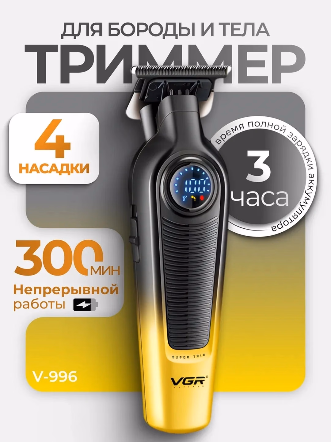 VGR V-987 Keramika pichoqli soqoltrimmer, 400 daqiqa ish vaqti - 6