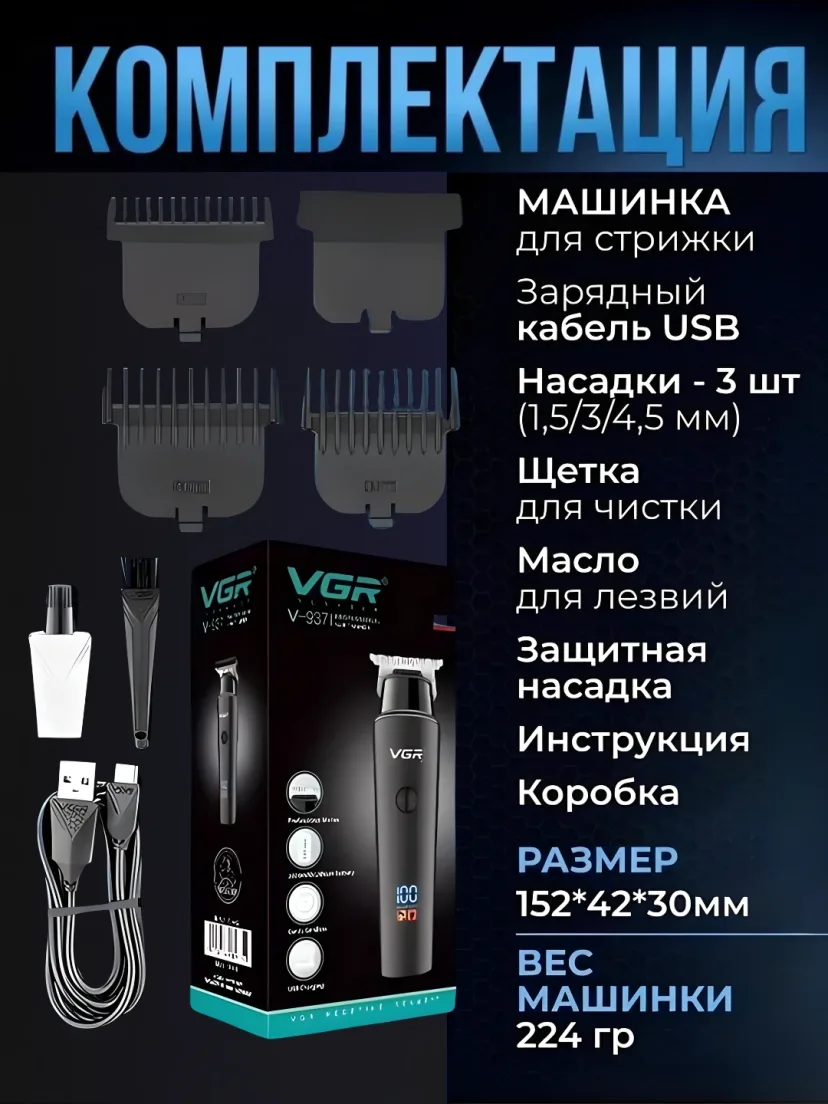 VGR V-9371 Trimmer: 500 daq. batareya, LED ekran, 3 qo'shimcha