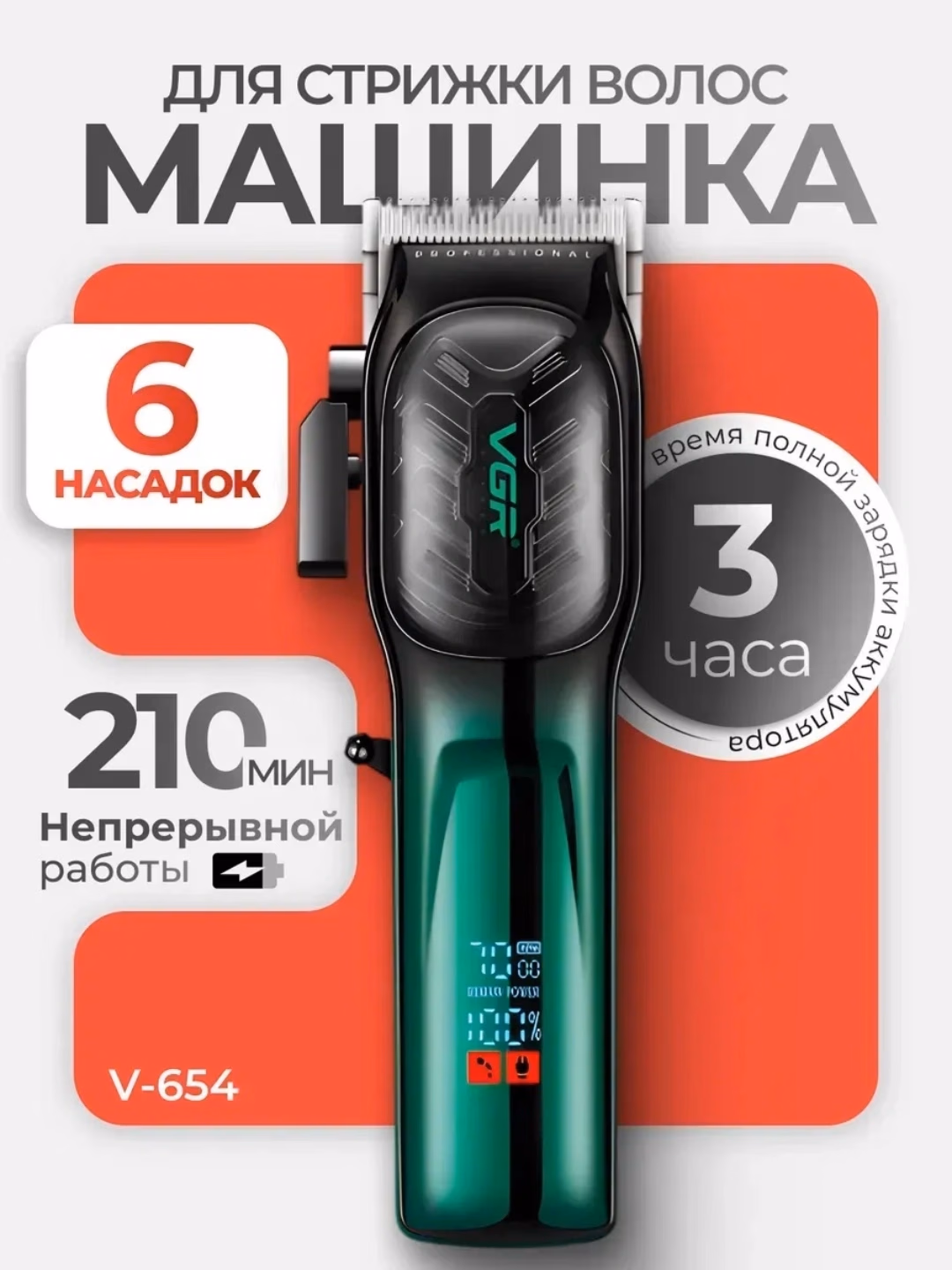 VGR V-654 professional soch mashinkasi, zanglamaydigan po'lat pichoqli, qo'ng'iroq funksiyali (210 daq) - 2