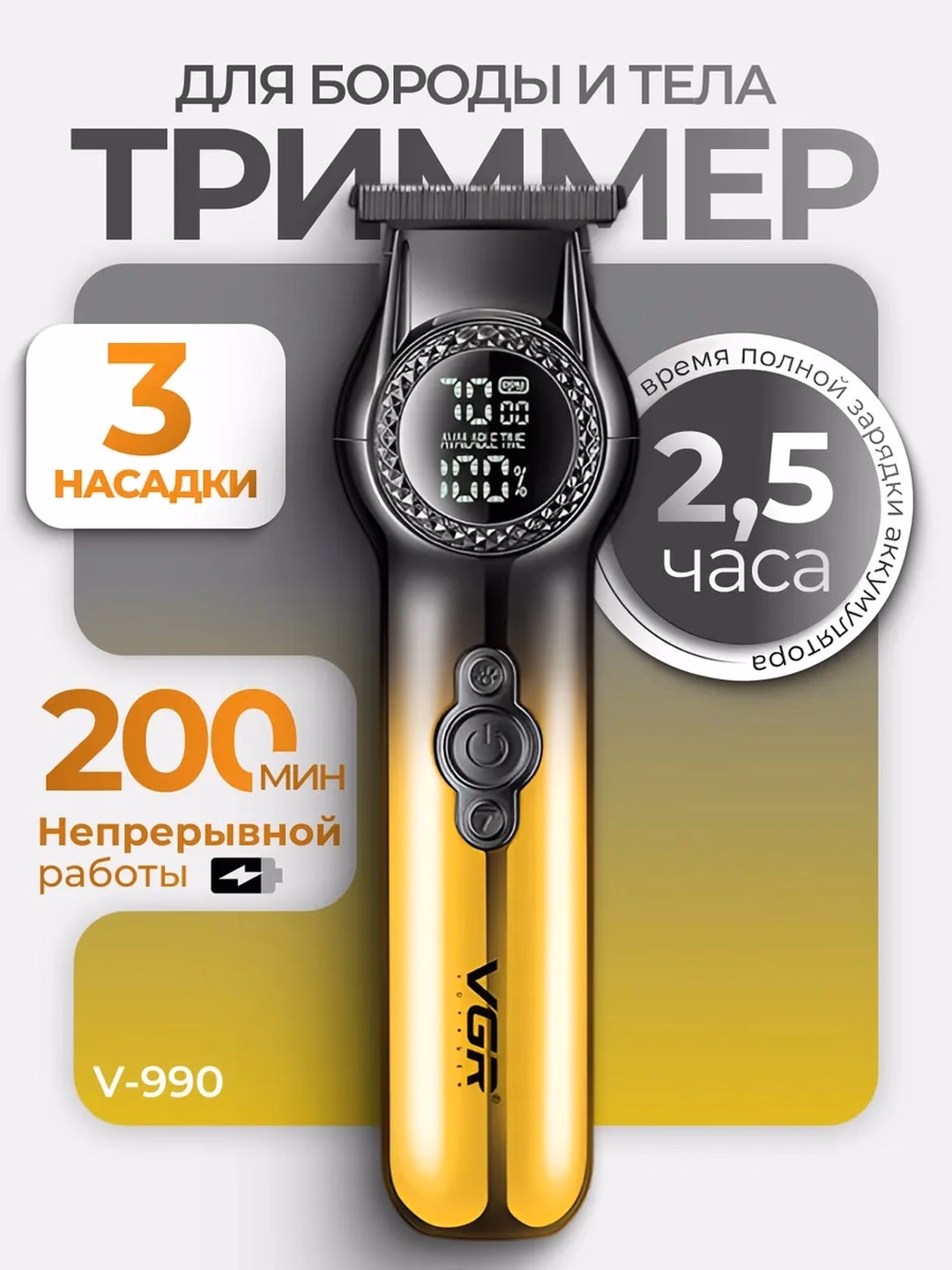 VGR V-972/V-989 trimer: Zanglamas po'lat, 180 daq ishlash - 6