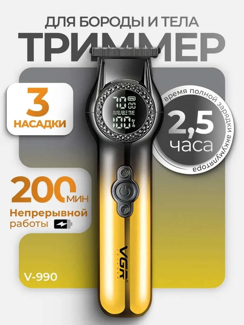 VGR V-972/V-989 trimer: Zanglamas po'lat, 180 daq ishlash