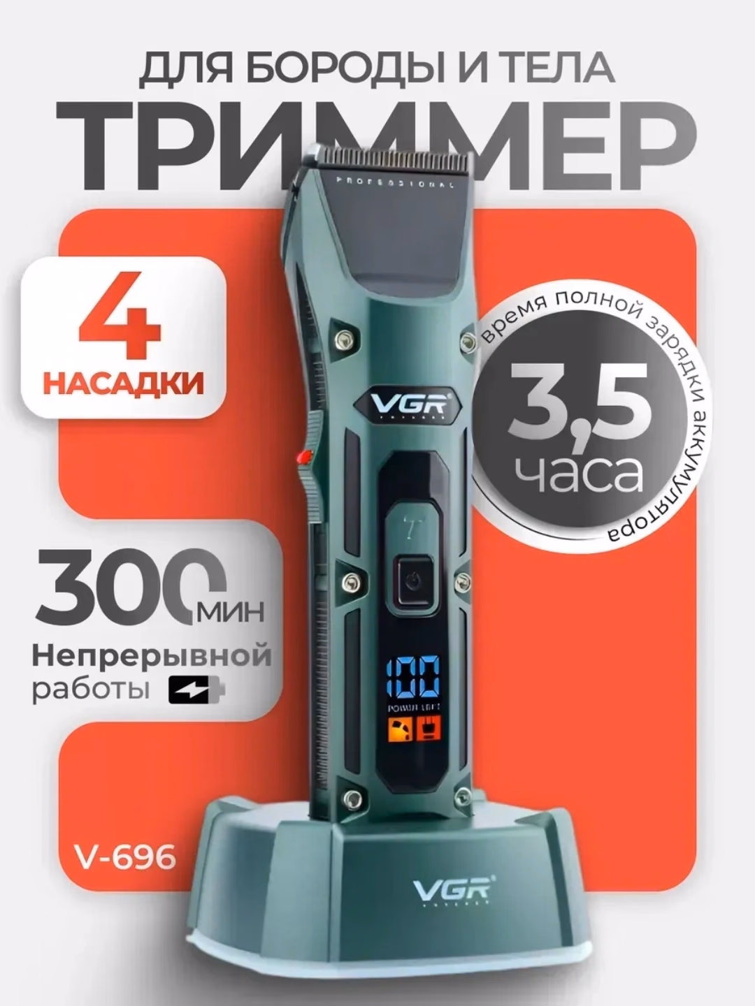 VGR V-654 professional soch mashinkasi, zanglamaydigan po'lat pichoqli, qo'ng'iroq funksiyali (210 daq) - 4