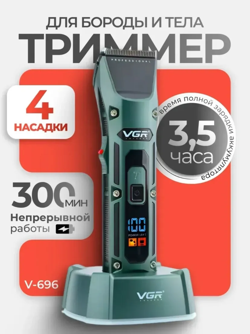 VGR V-654 professional soch mashinkasi, zanglamaydigan po'lat pichoqli, qo'ng'iroq funksiyali (210 daq)
