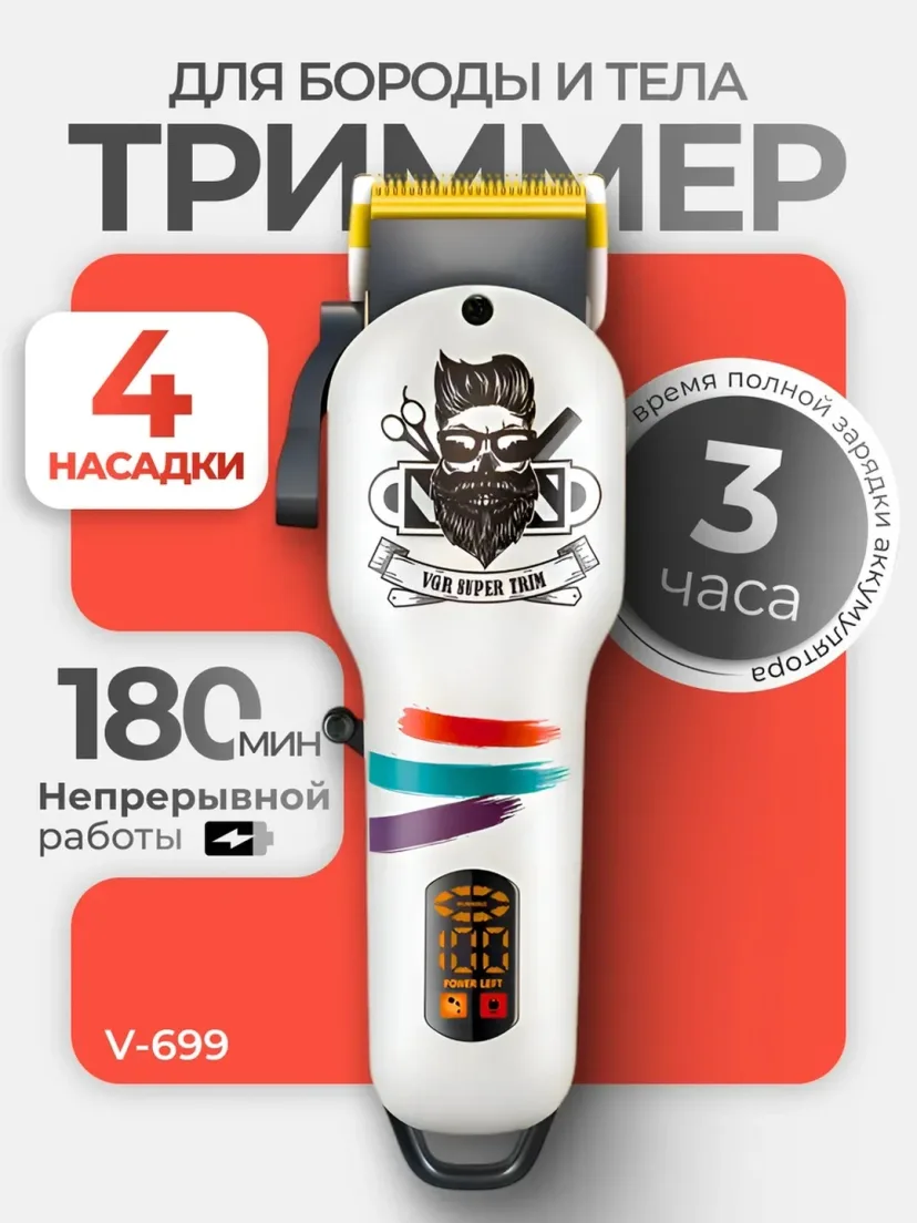 VGR V-696 Professional Soch-Trimmer, 300 daq. ish vaqti, LED displey