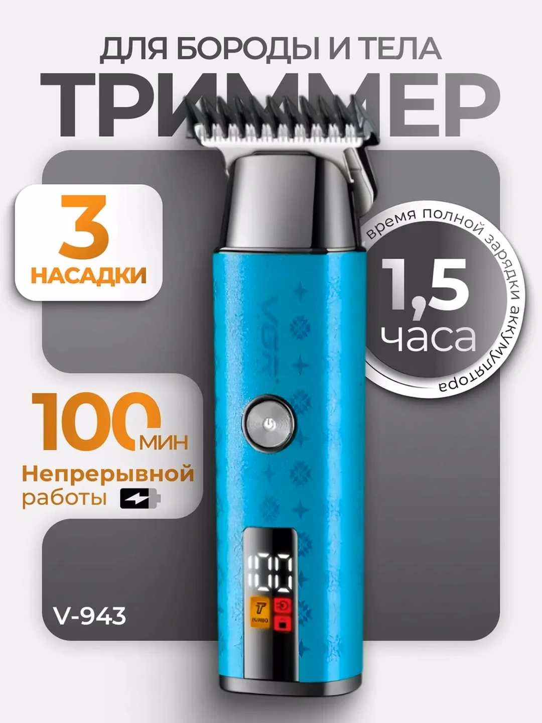 VGR V-943 elektr soqol olish mashinasi, zanglamaydigan po'lat, 100 daqiqa ishlash - 2