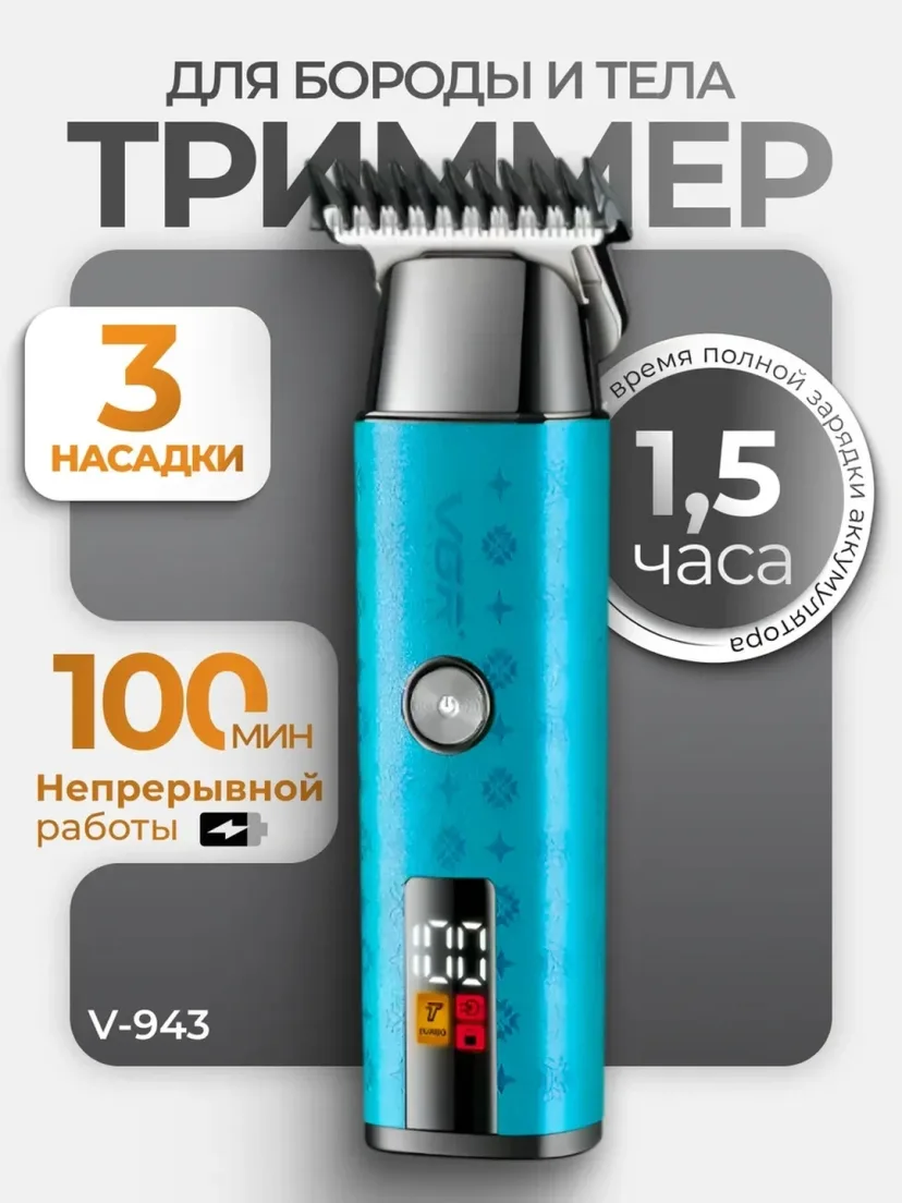 VGR V-943 elektr soqol olish mashinasi, zanglamaydigan po'lat, 100 daqiqa ishlash