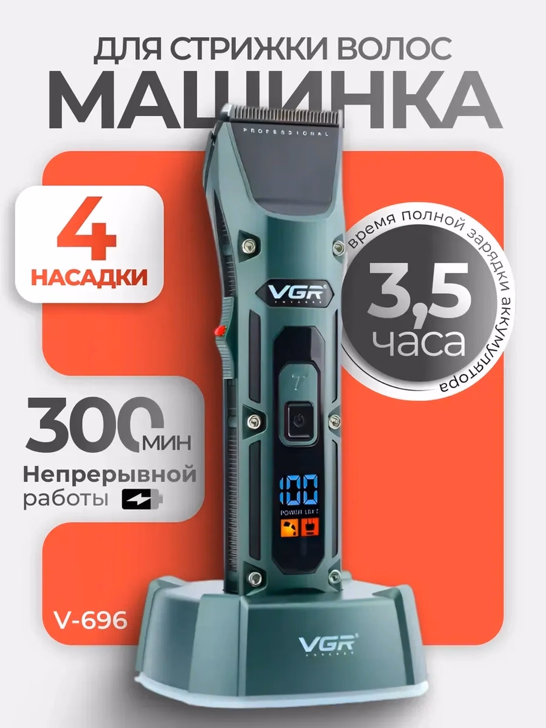 VGR V-696 Professional Soch-Trimmer, 300 daq. ish vaqti, LED displey - 2