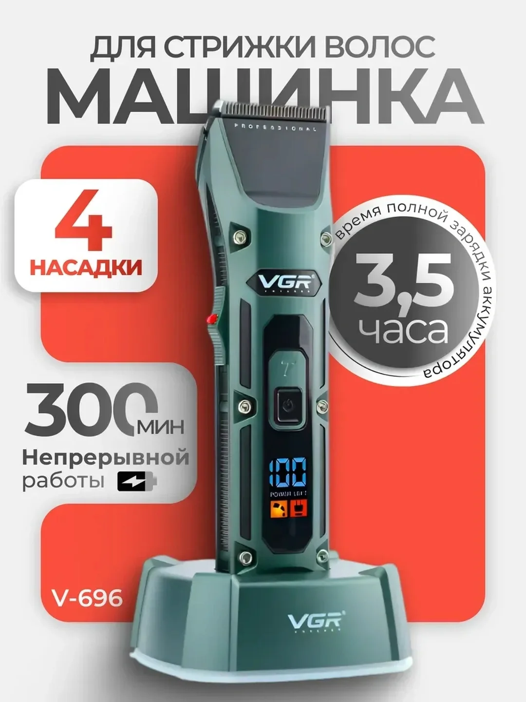 VGR V-696 Профессиональный триммер, 300 мин. работы, LED-дисплей - 2