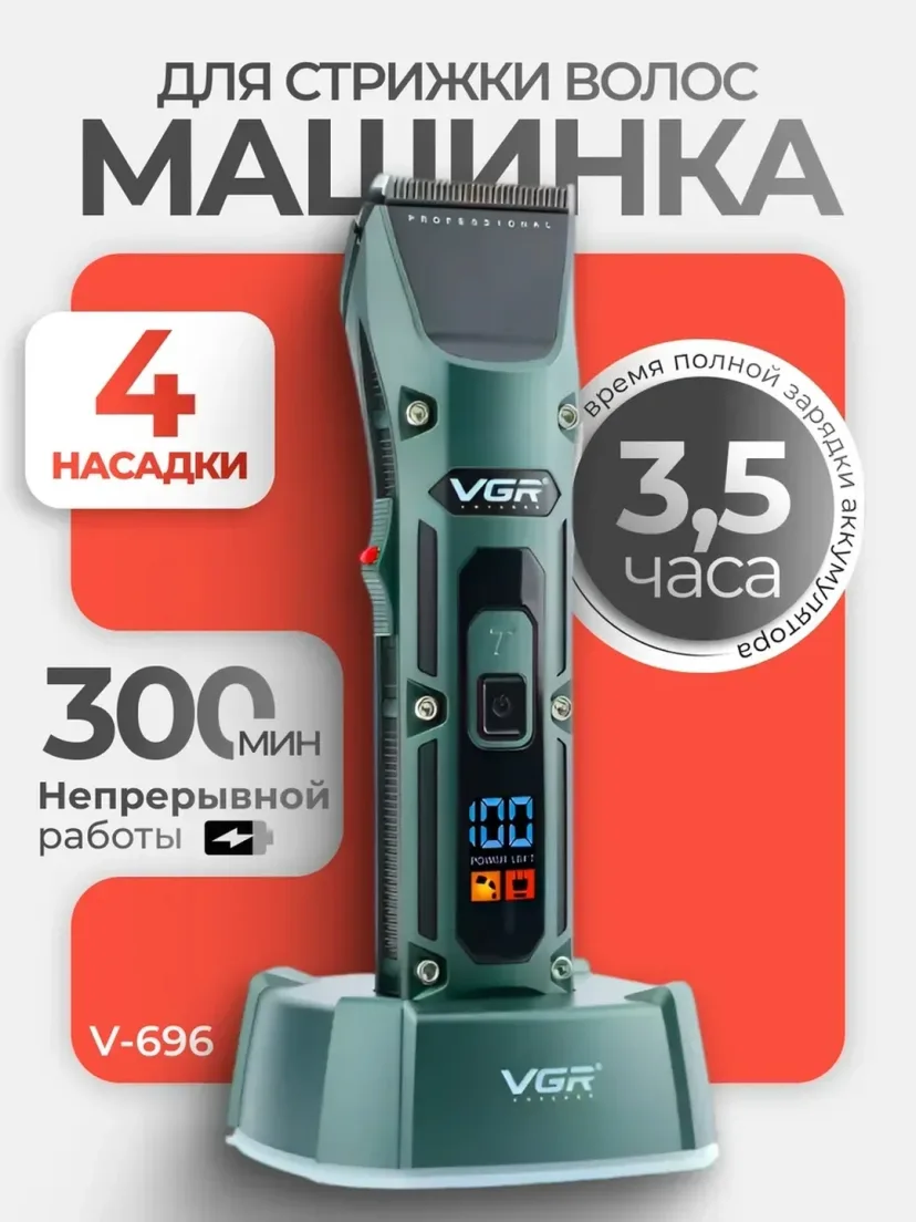 VGR V-696 Professional Soch-Trimmer, 300 daq. ish vaqti, LED displey