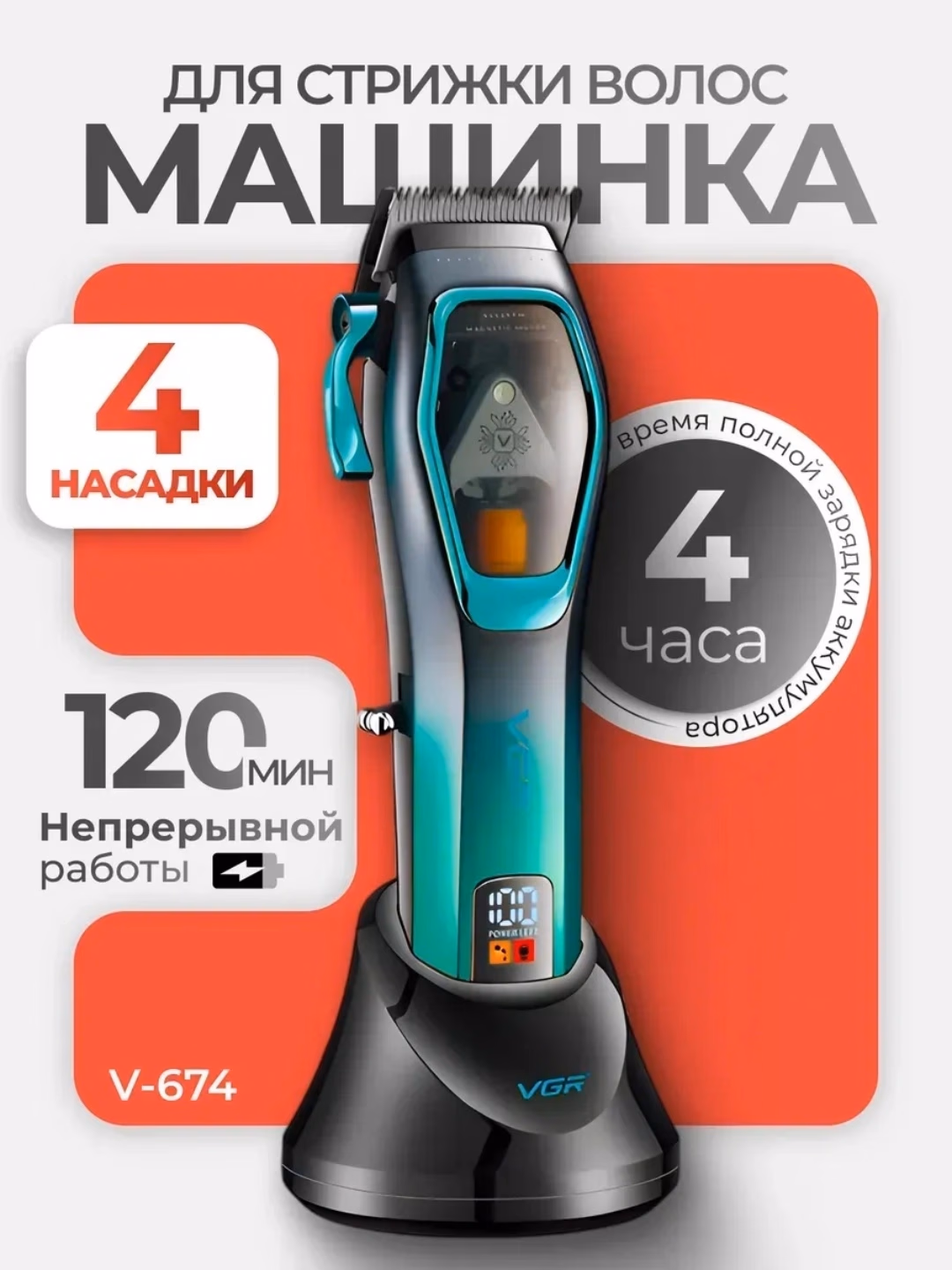 VGR V-654 professional soch mashinkasi, zanglamaydigan po'lat pichoqli, qo'ng'iroq funksiyali (210 daq) - 6