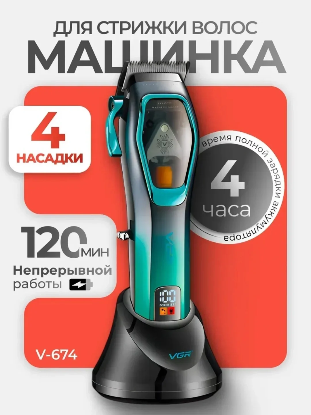 VGR V-654 professionalная машинка для стрижки, нержавеющие ножи, функция звонка (210 мин) - 6