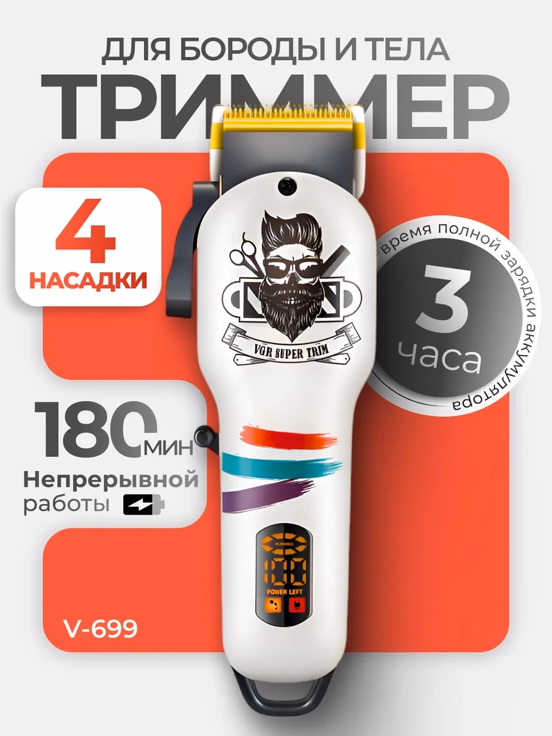 VGR V-696 Professional Soch-Trimmer, 300 daq. ish vaqti, LED displey - 3