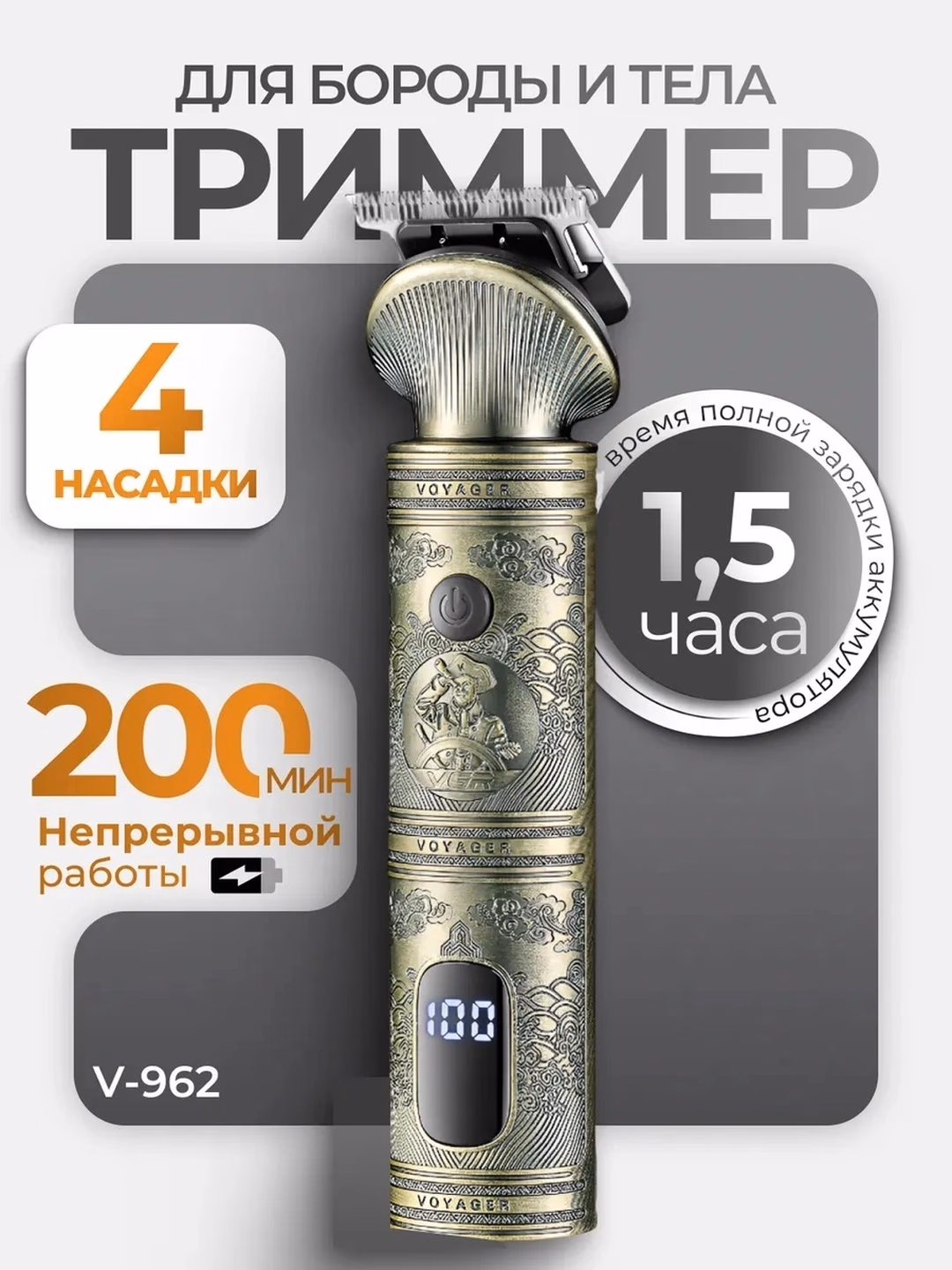 VGR V-943 elektr soqol olish mashinasi, zanglamaydigan po'lat, 100 daqiqa ishlash - 4